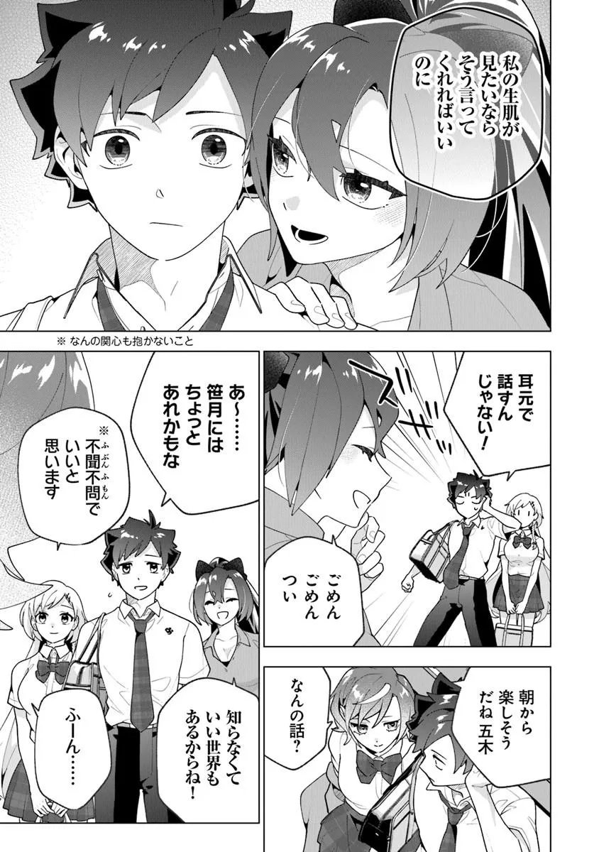 俺ん家が女子の溜まり場になっている件 Chap 9.2 - Next Chap 10.2