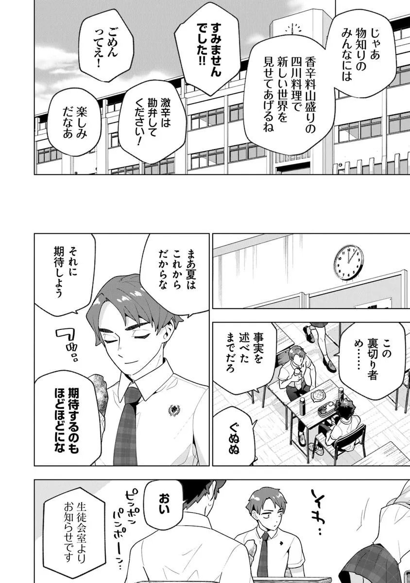 俺ん家が女子の溜まり場になっている件 Chap 9.2 - Next Chap 10.2