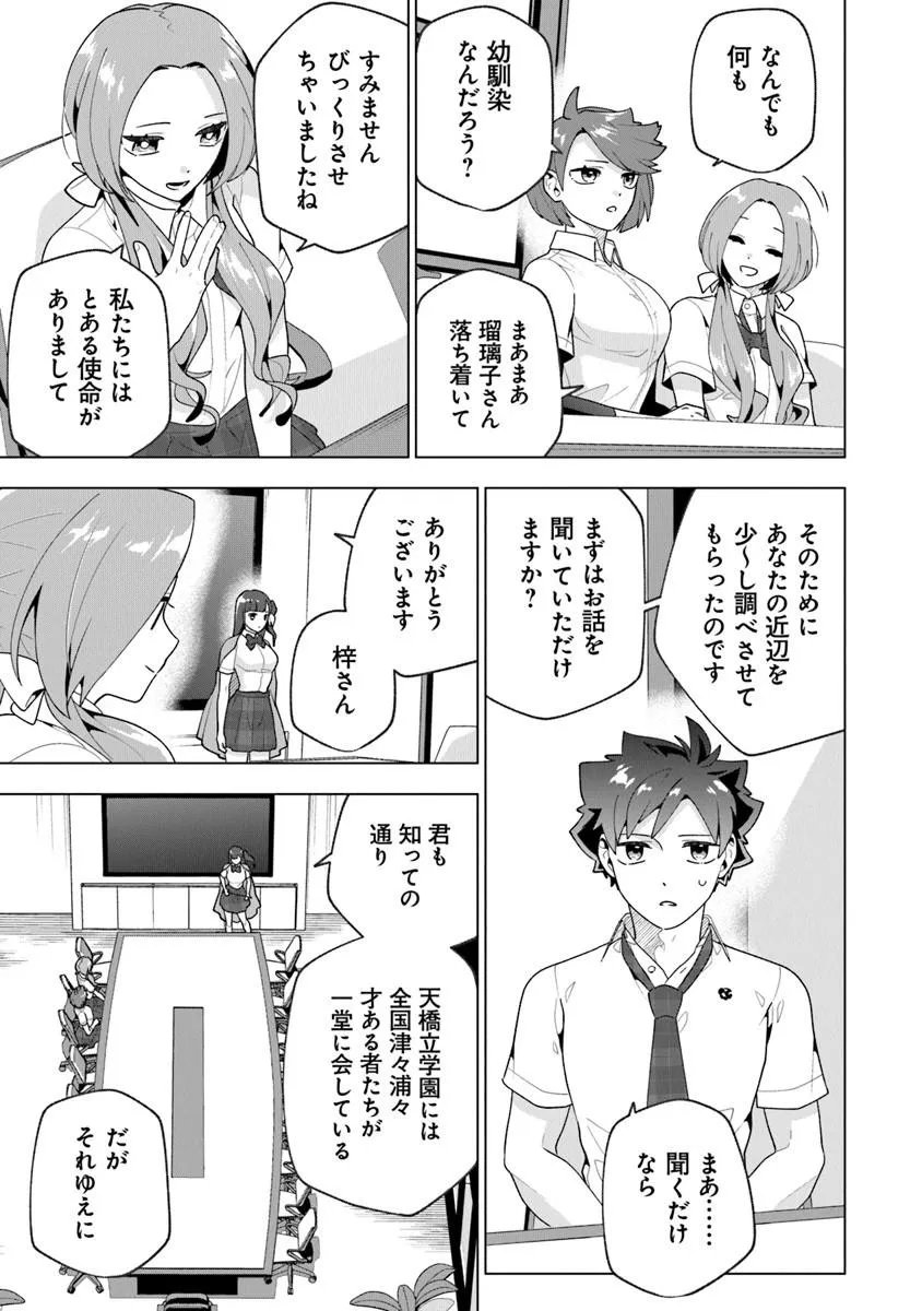 俺ん家が女子の溜まり場になっている件 Chap 9.3 - Next Chap 10.3