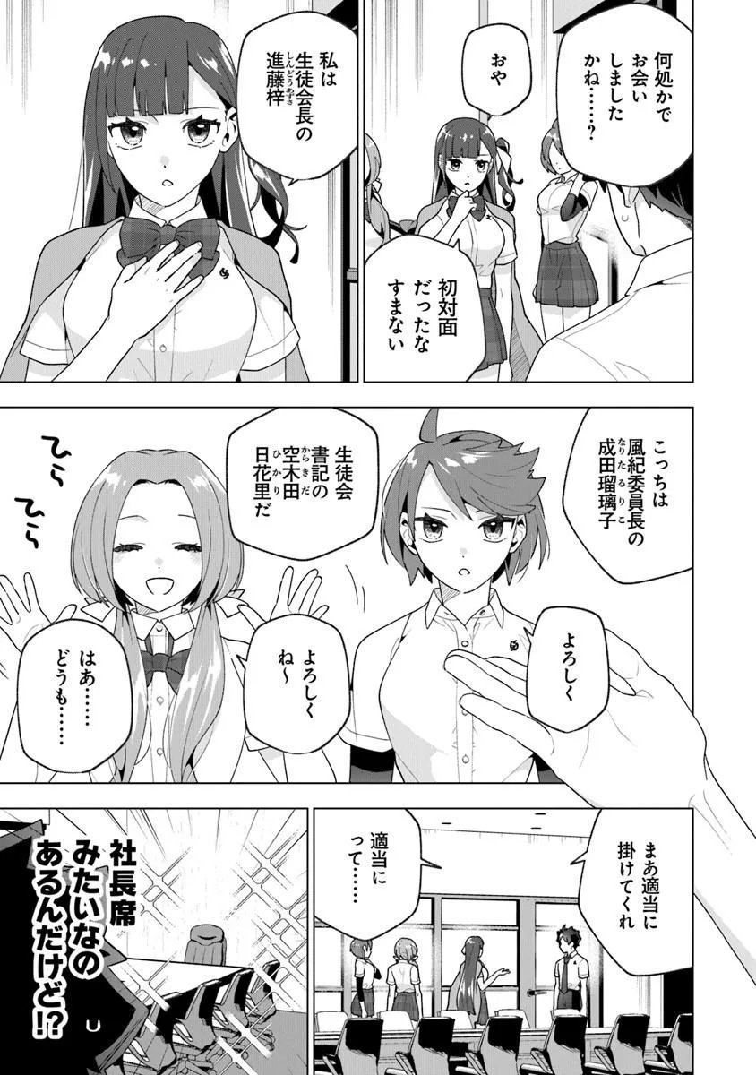 俺ん家が女子の溜まり場になっている件 Chap 9.3 - Next Chap 10.3