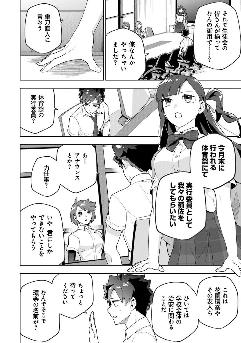 俺ん家が女子の溜まり場になっている件 Chap 9.3 - Next Chap 10.3