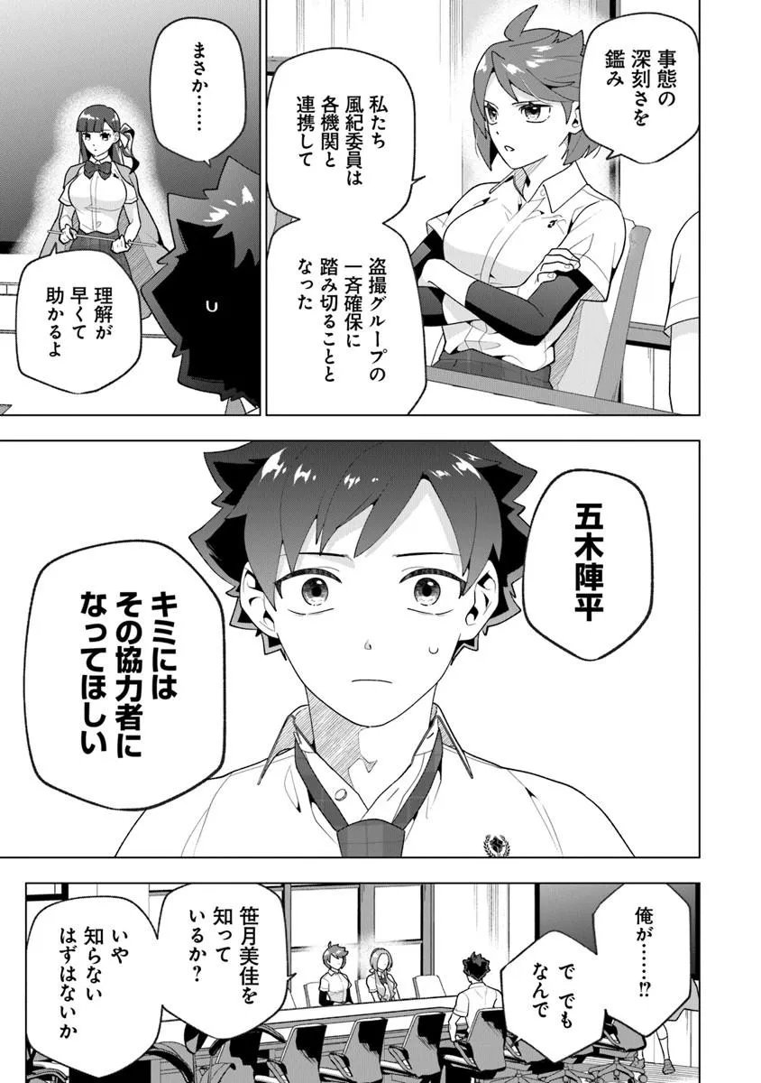 俺ん家が女子の溜まり場になっている件 Chap 9.3 - Next Chap 10.3