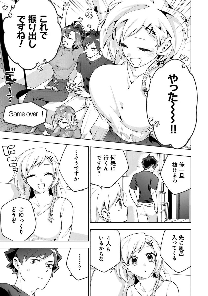 俺ん家が女子の溜まり場になっている件 Chap 5.2 - Next Chap 6.2