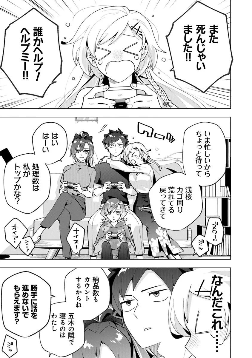 俺ん家が女子の溜まり場になっている件 Chap 5.2 - Next Chap 6.2