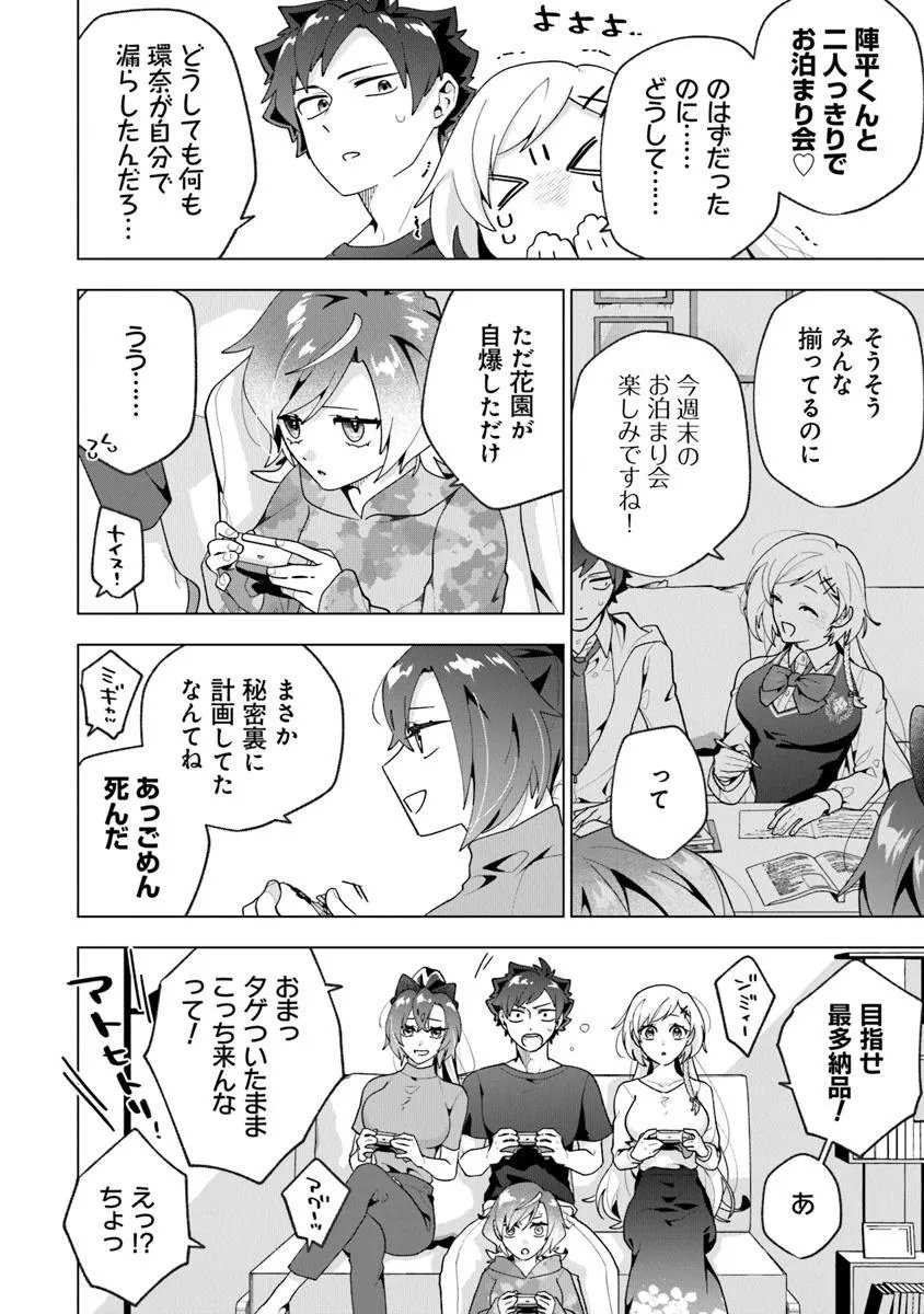 俺ん家が女子の溜まり場になっている件 Chap 5.2 - Next Chap 6.2