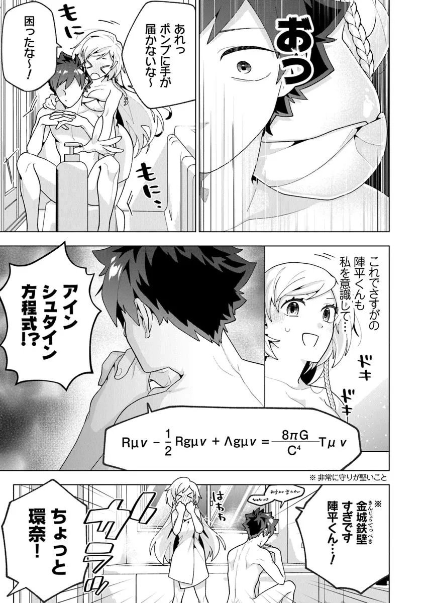 俺ん家が女子の溜まり場になっている件 Chap 5.2 - Next Chap 6.2