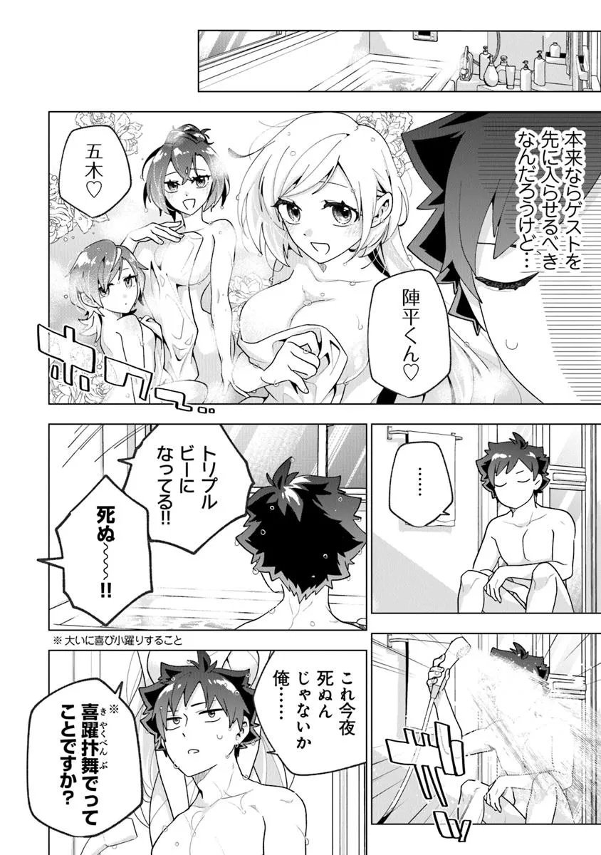 俺ん家が女子の溜まり場になっている件 Chap 5.2 - Next Chap 6.2