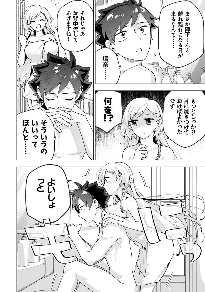俺ん家が女子の溜まり場になっている件 Chap 5.2 - Next Chap 6.2