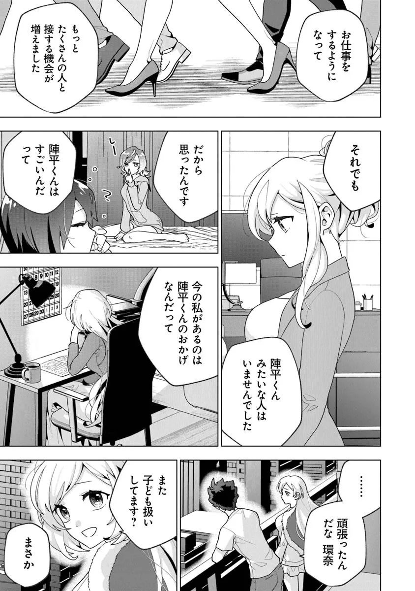 俺ん家が女子の溜まり場になっている件 Chap 6.3 - Next Chap 7.3