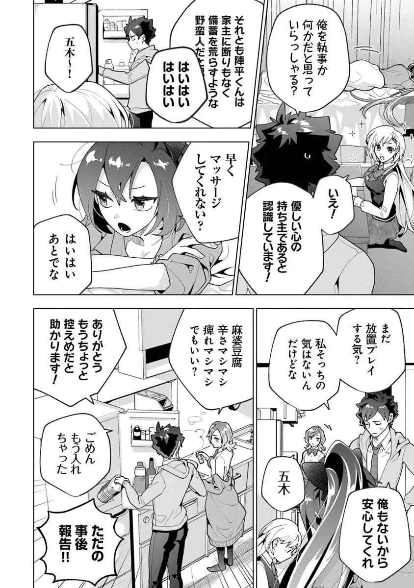 俺ん家が女子の溜まり場になっている件 Chap 6.3 - Next Chap 7.3