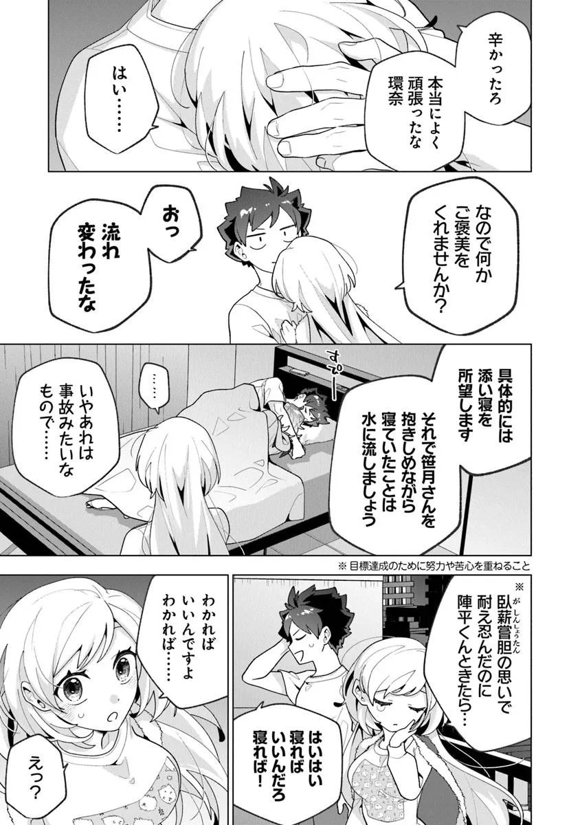 俺ん家が女子の溜まり場になっている件 Chap 6.3 - Next Chap 7.3