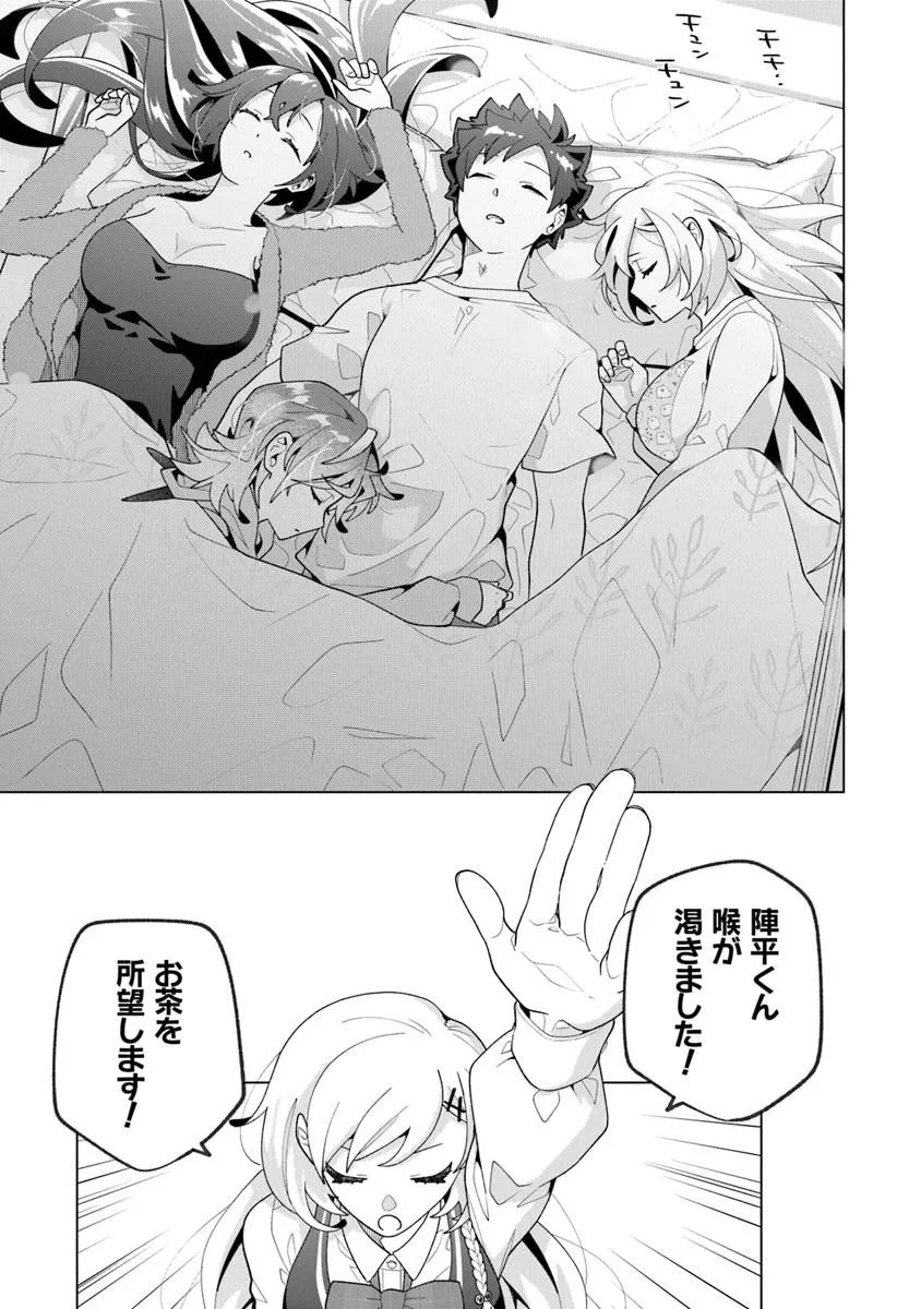 俺ん家が女子の溜まり場になっている件 Chap 6.3 - Next Chap 7.3