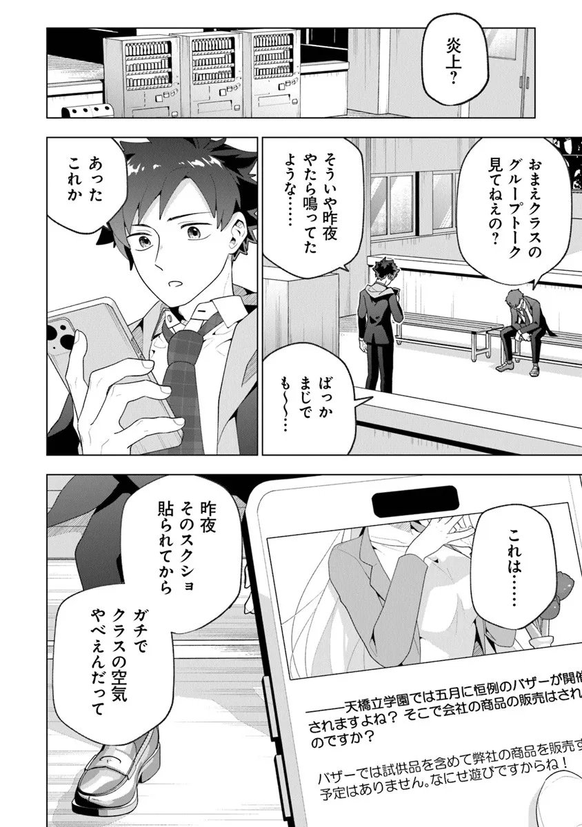 俺ん家が女子の溜まり場になっている件 Chap 7.1 - Next Chap 8.1