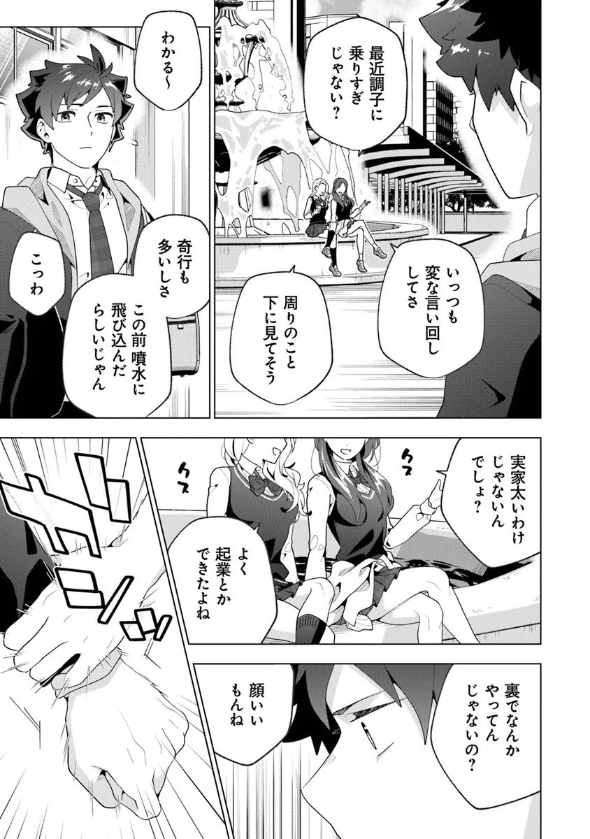 俺ん家が女子の溜まり場になっている件 Chap 7.1 - Next Chap 8.1