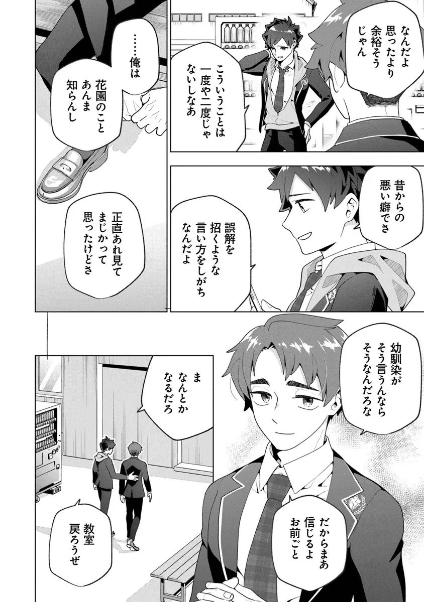 俺ん家が女子の溜まり場になっている件 Chap 7.1 - Next Chap 8.1