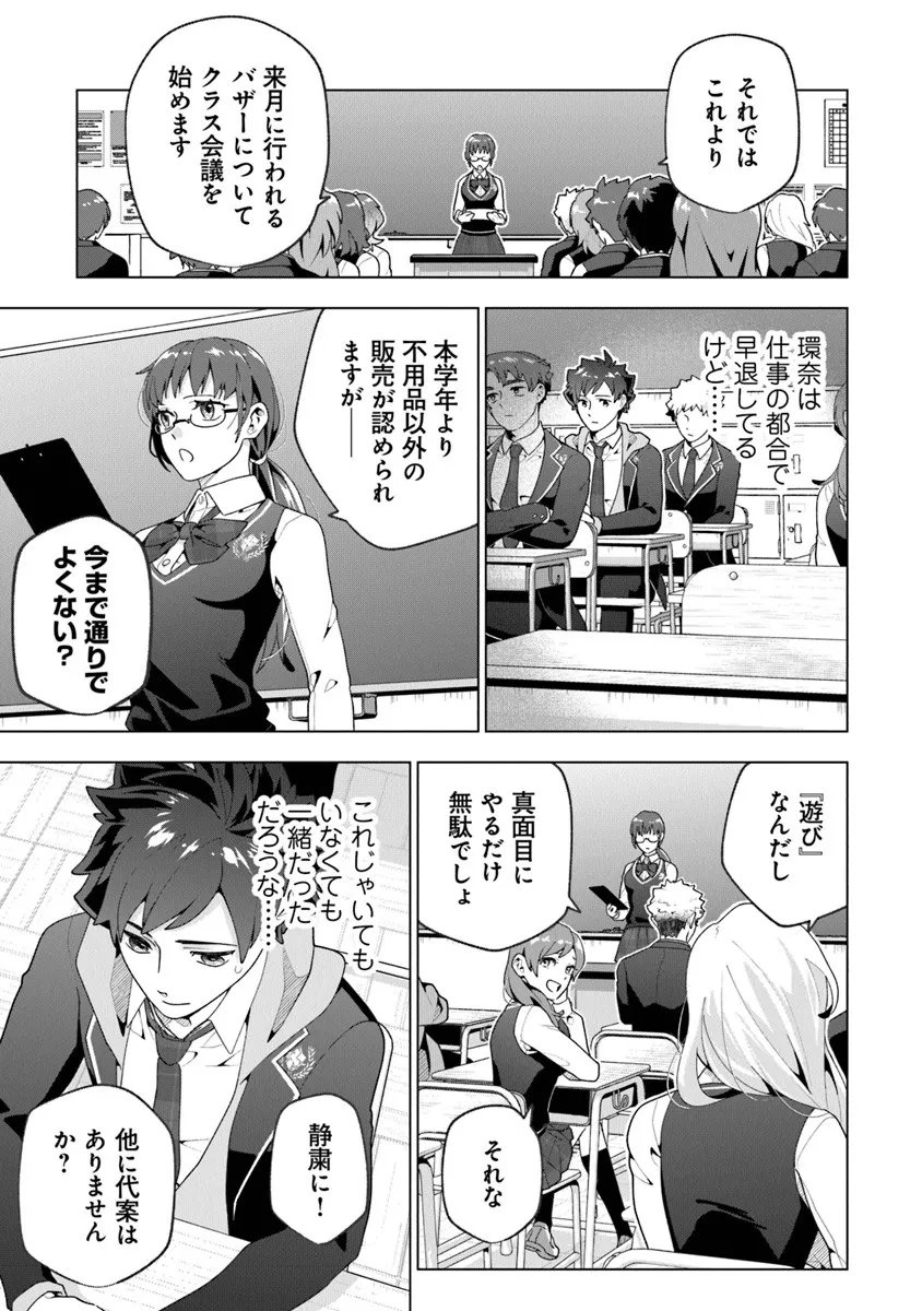 俺ん家が女子の溜まり場になっている件 Chap 7.1 - Next Chap 8.1