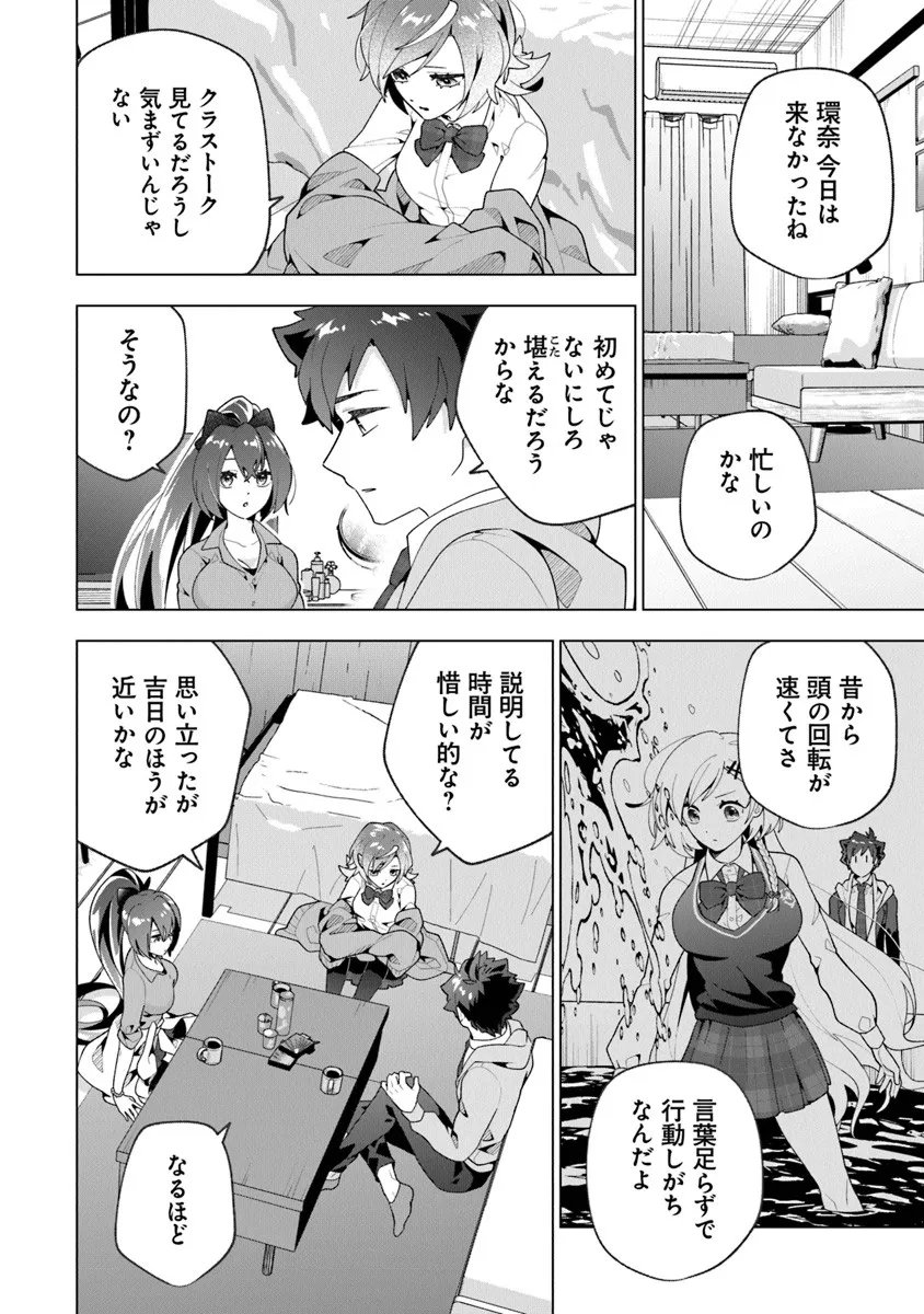 俺ん家が女子の溜まり場になっている件 Chap 7.2 - Next Chap 8.2