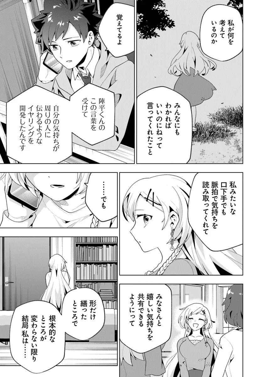 俺ん家が女子の溜まり場になっている件 Chap 7.2 - Next Chap 8.2