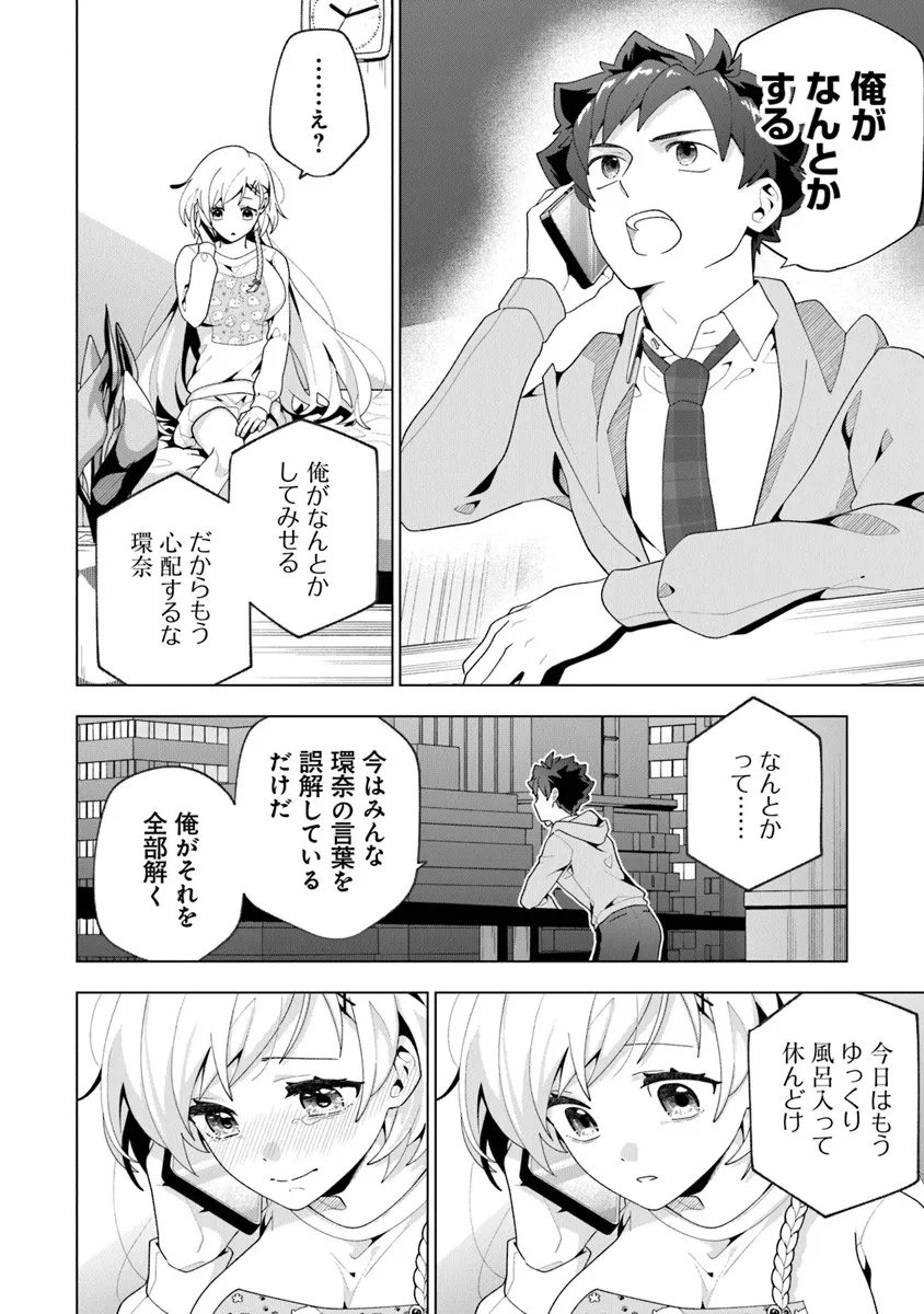 俺ん家が女子の溜まり場になっている件 Chap 7.2 - Next Chap 8.2