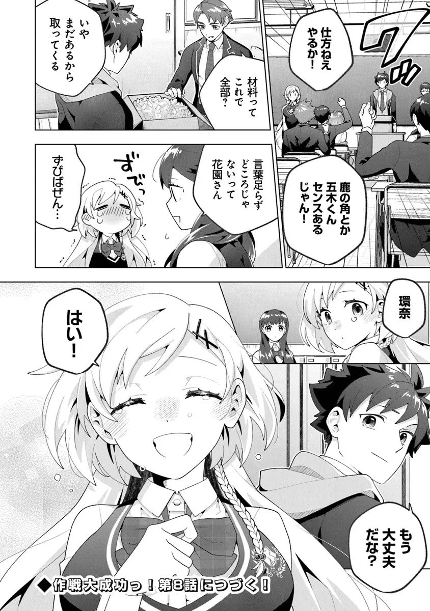 俺ん家が女子の溜まり場になっている件 Chap 7.4 - Next Chap 8.4