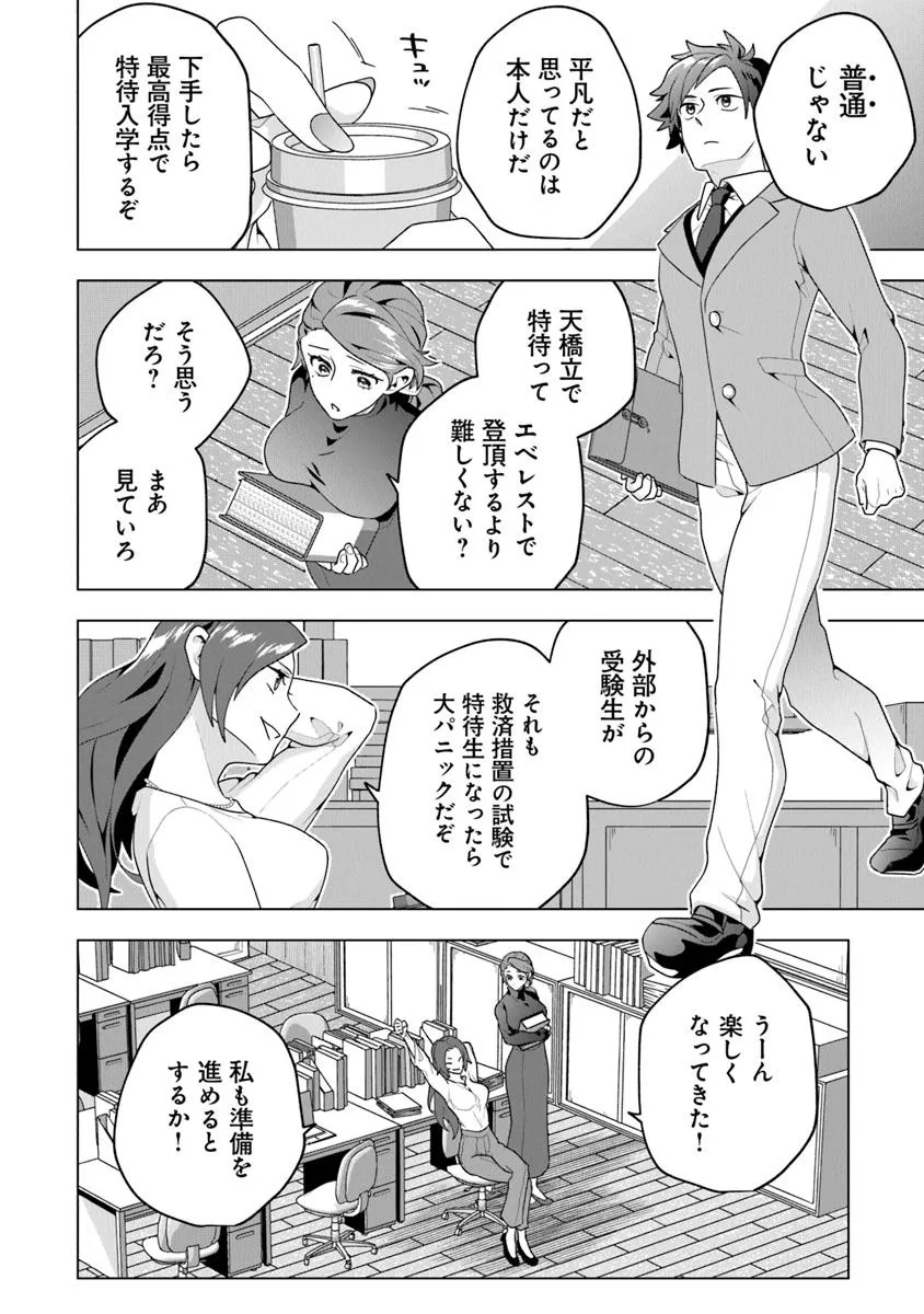 俺ん家が女子の溜まり場になっている件 Chap 1 - Next Chap 2