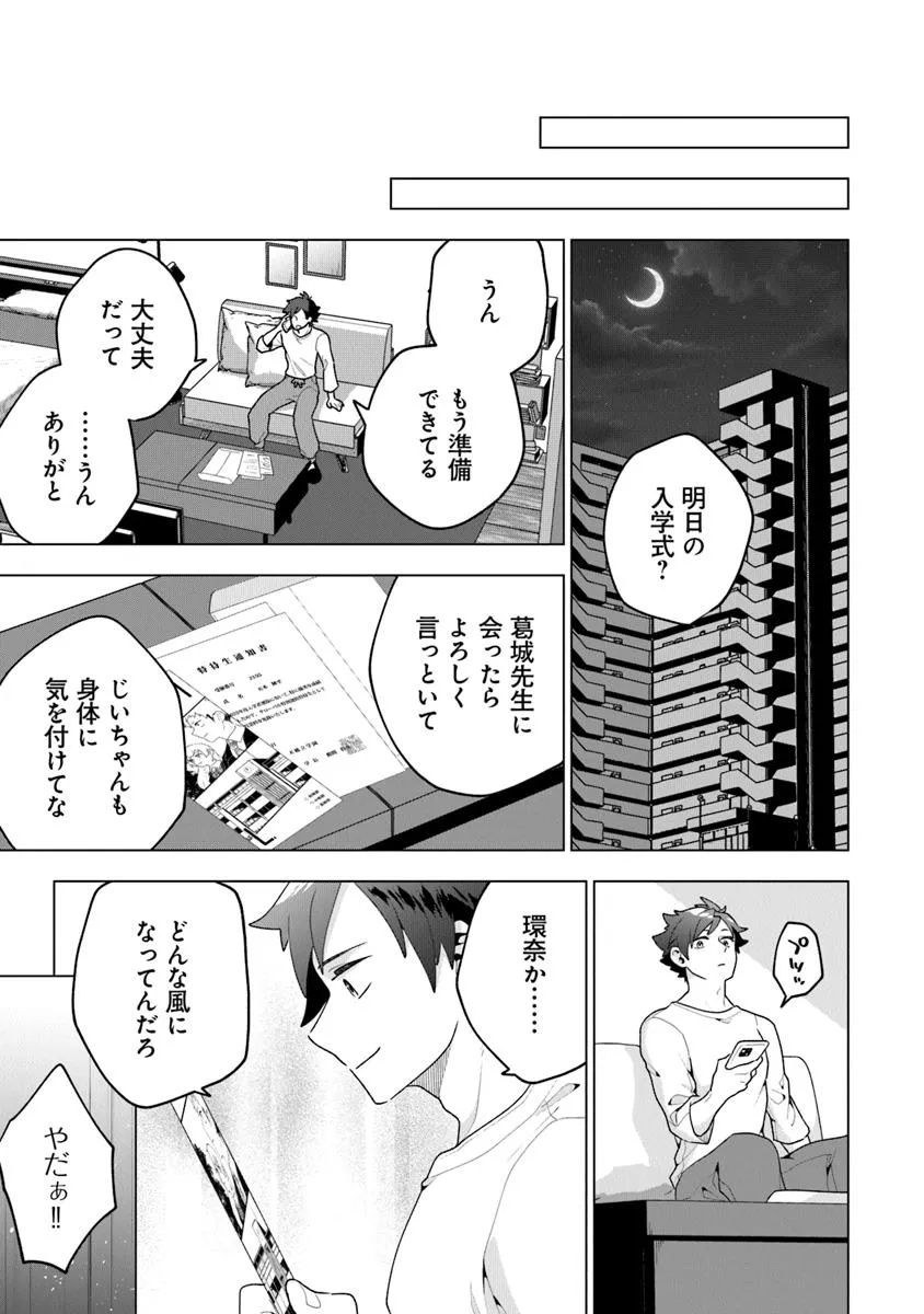 俺ん家が女子の溜まり場になっている件 Chap 1 - Next Chap 2