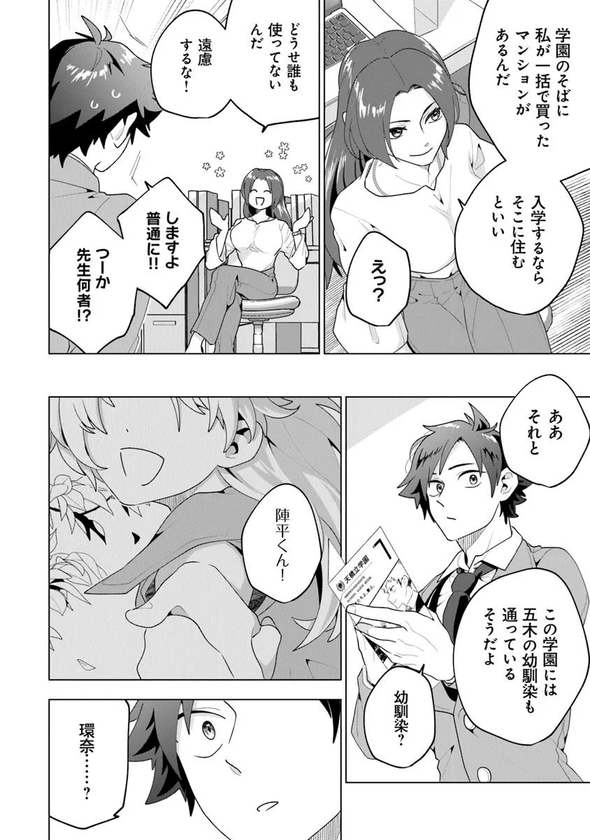 俺ん家が女子の溜まり場になっている件 Chap 1 - Next Chap 2