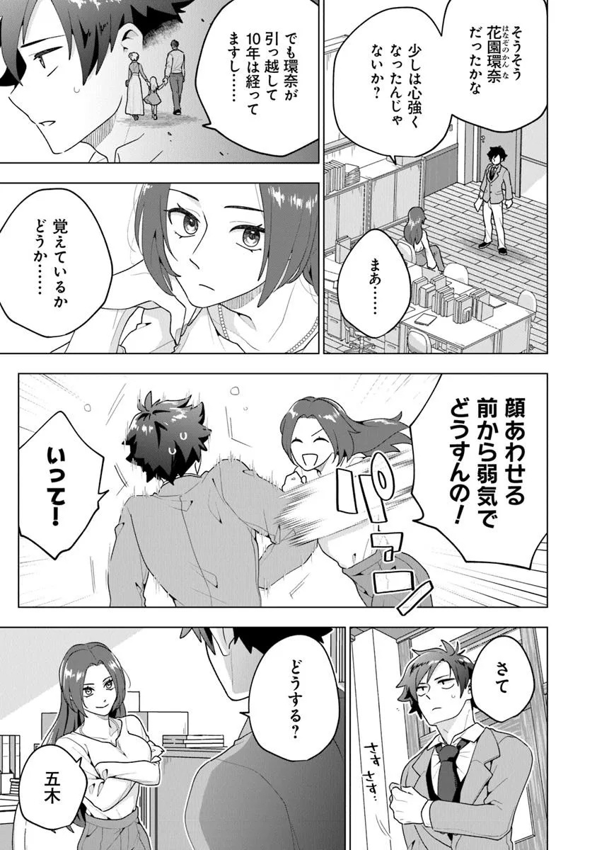俺ん家が女子の溜まり場になっている件 Chap 1 - Next Chap 2