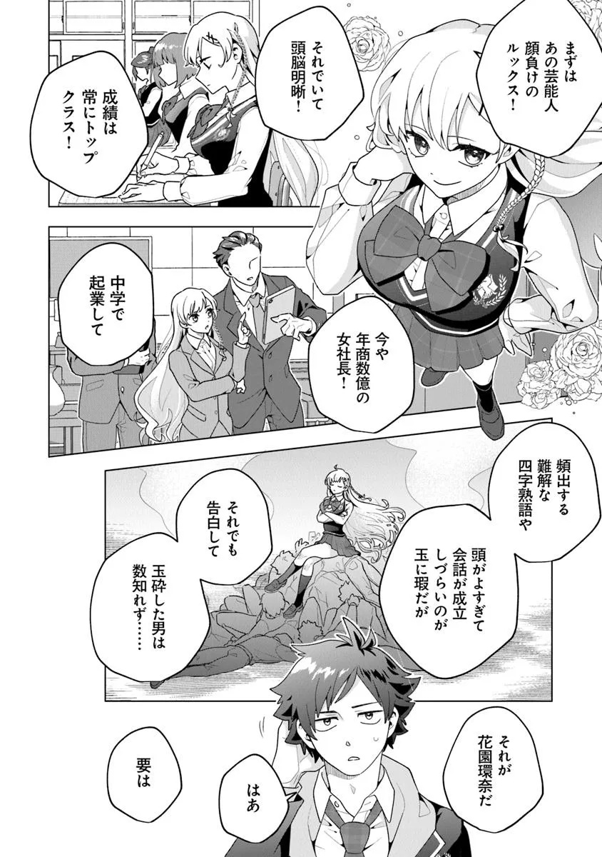 俺ん家が女子の溜まり場になっている件 Chap 1 - Next Chap 2