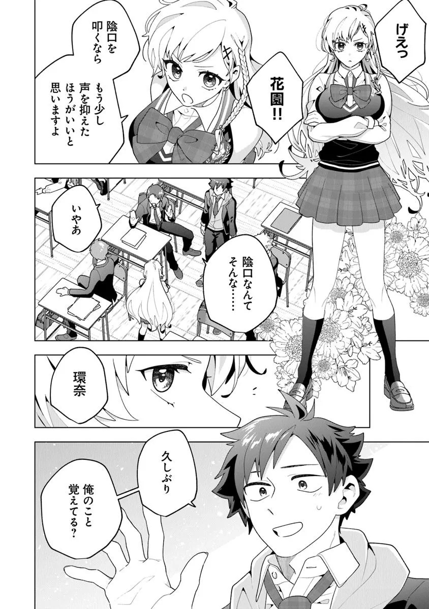 俺ん家が女子の溜まり場になっている件 Chap 1 - Next Chap 2