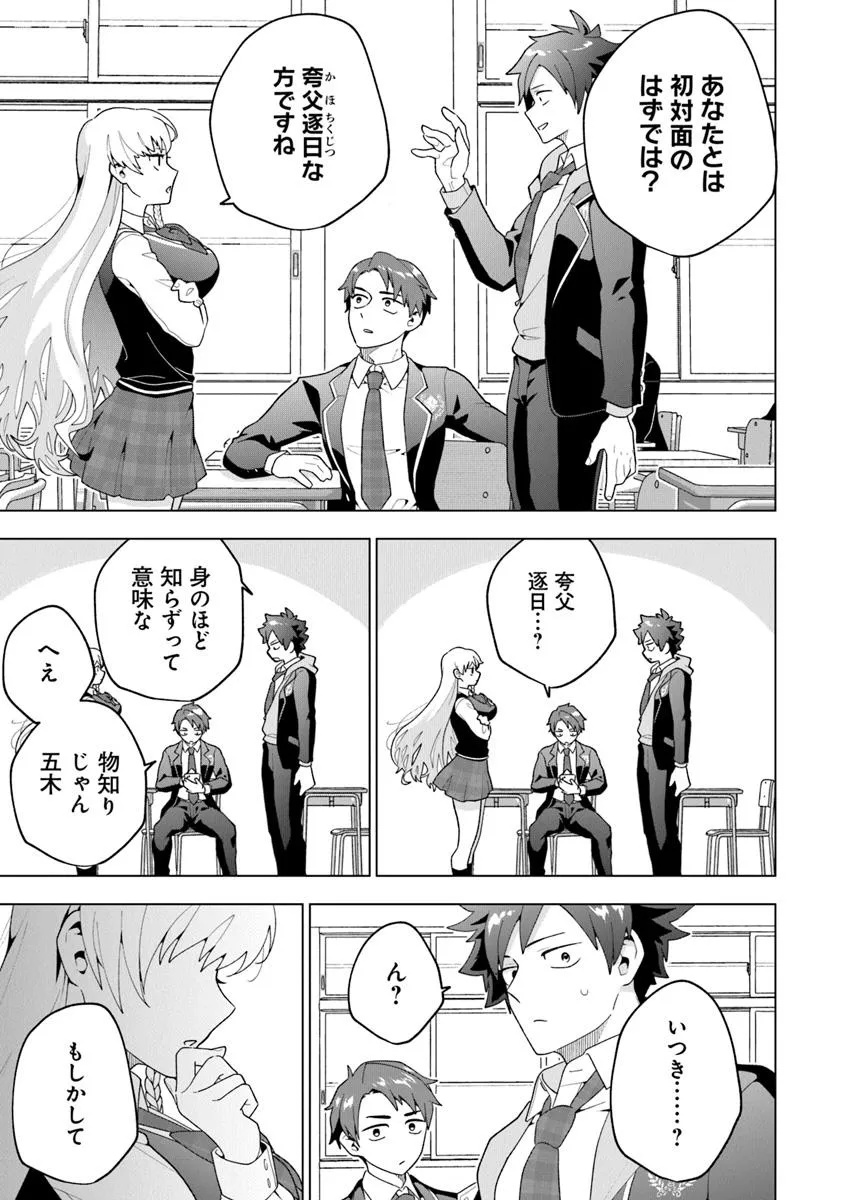 俺ん家が女子の溜まり場になっている件 Chap 1 - Next Chap 2