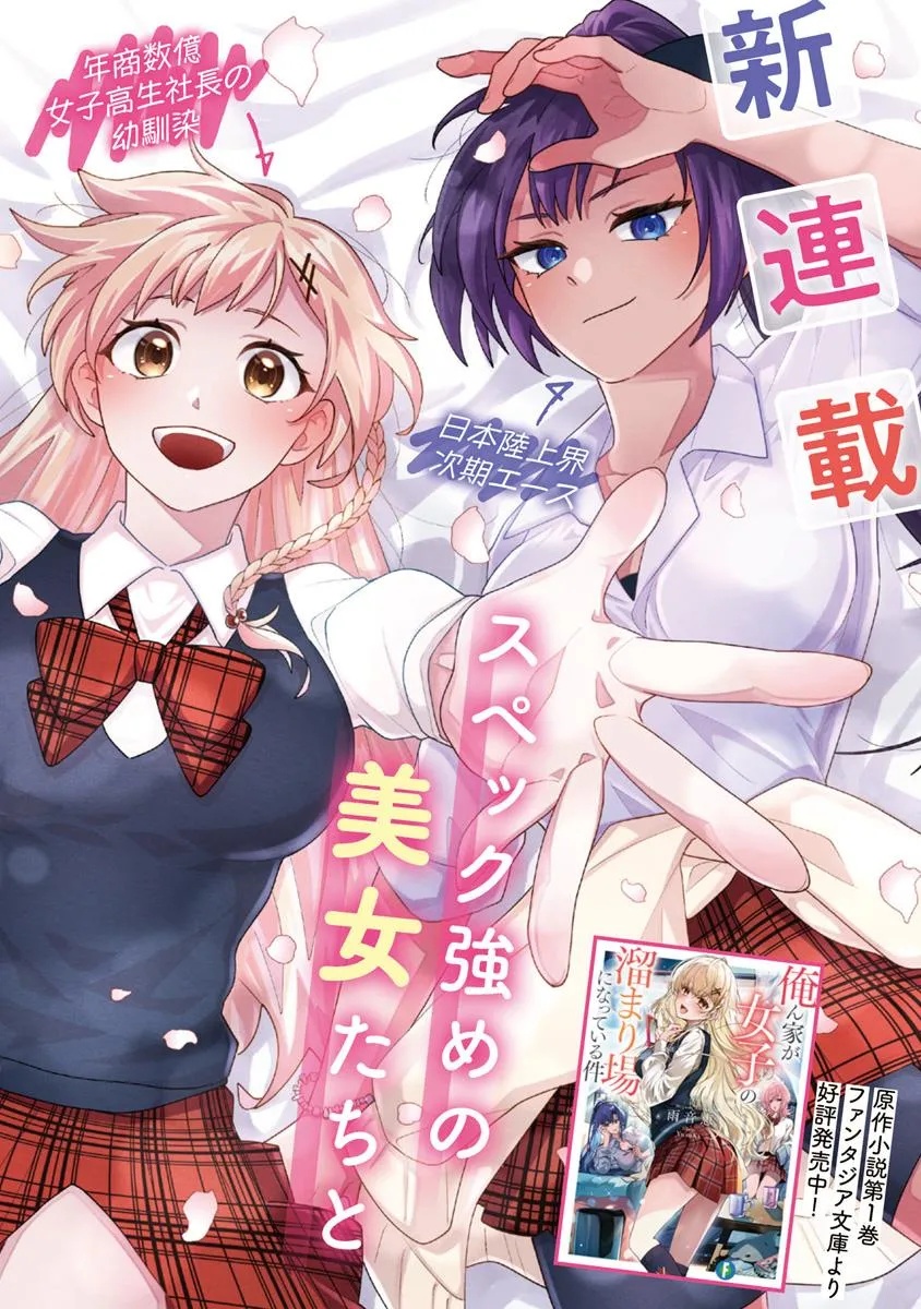 俺ん家が女子の溜まり場になっている件 Chap 1 - Next Chap 2
