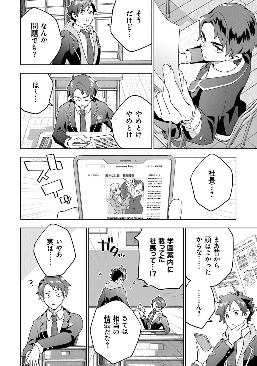 俺ん家が女子の溜まり場になっている件 Chap 1 - Next Chap 2