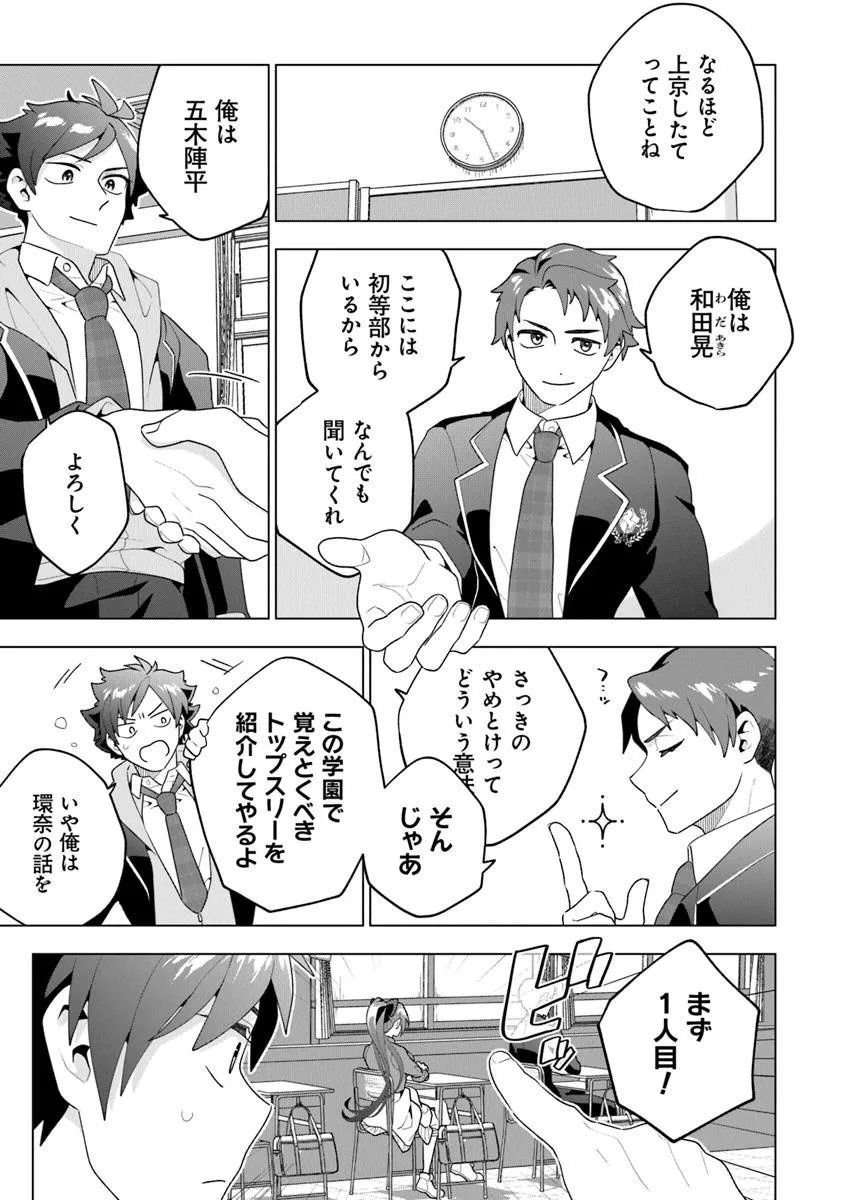 俺ん家が女子の溜まり場になっている件 Chap 1 - Next Chap 2