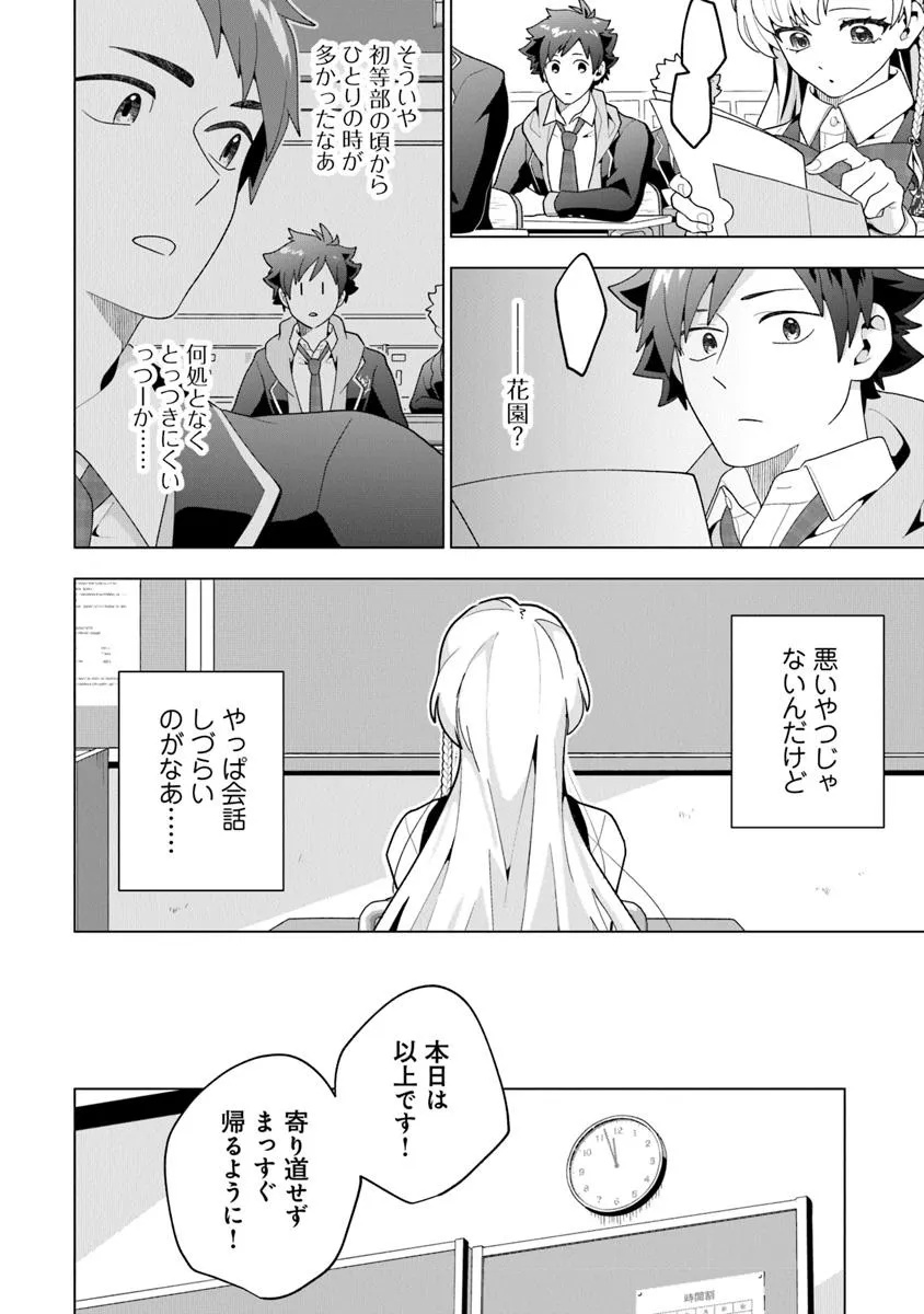 俺ん家が女子の溜まり場になっている件 Chap 1 - Next Chap 2