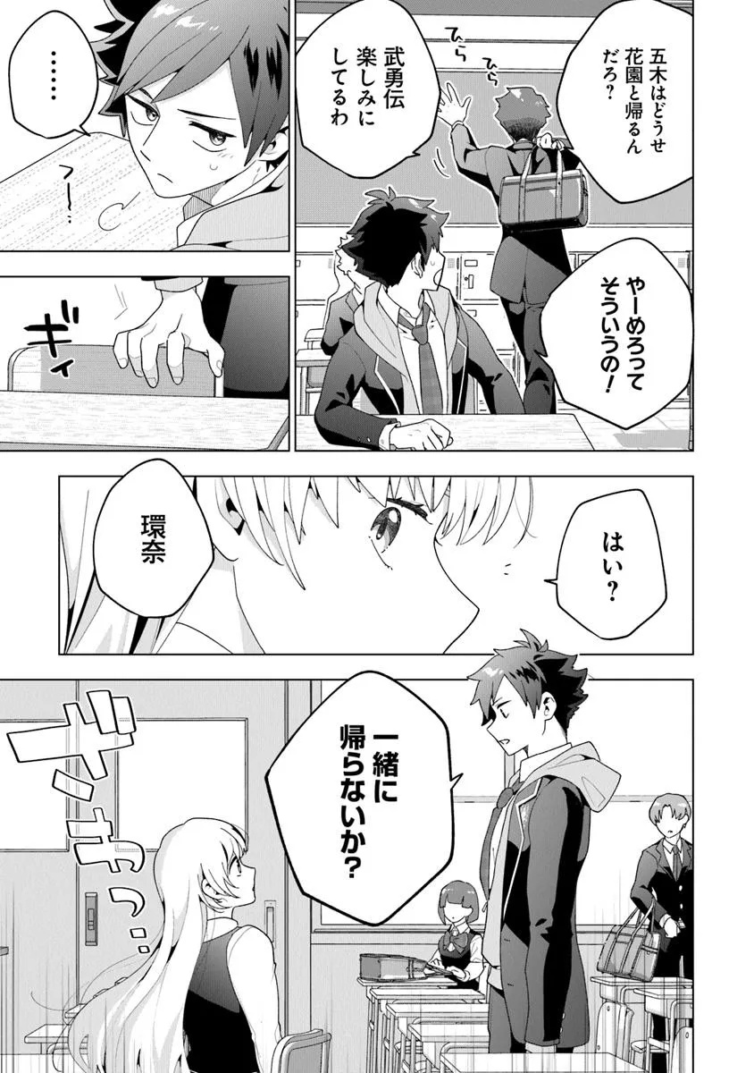 俺ん家が女子の溜まり場になっている件 Chap 1 - Next Chap 2