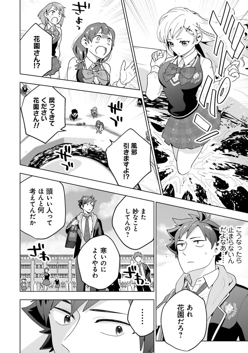 俺ん家が女子の溜まり場になっている件 Chap 1 - Next Chap 2