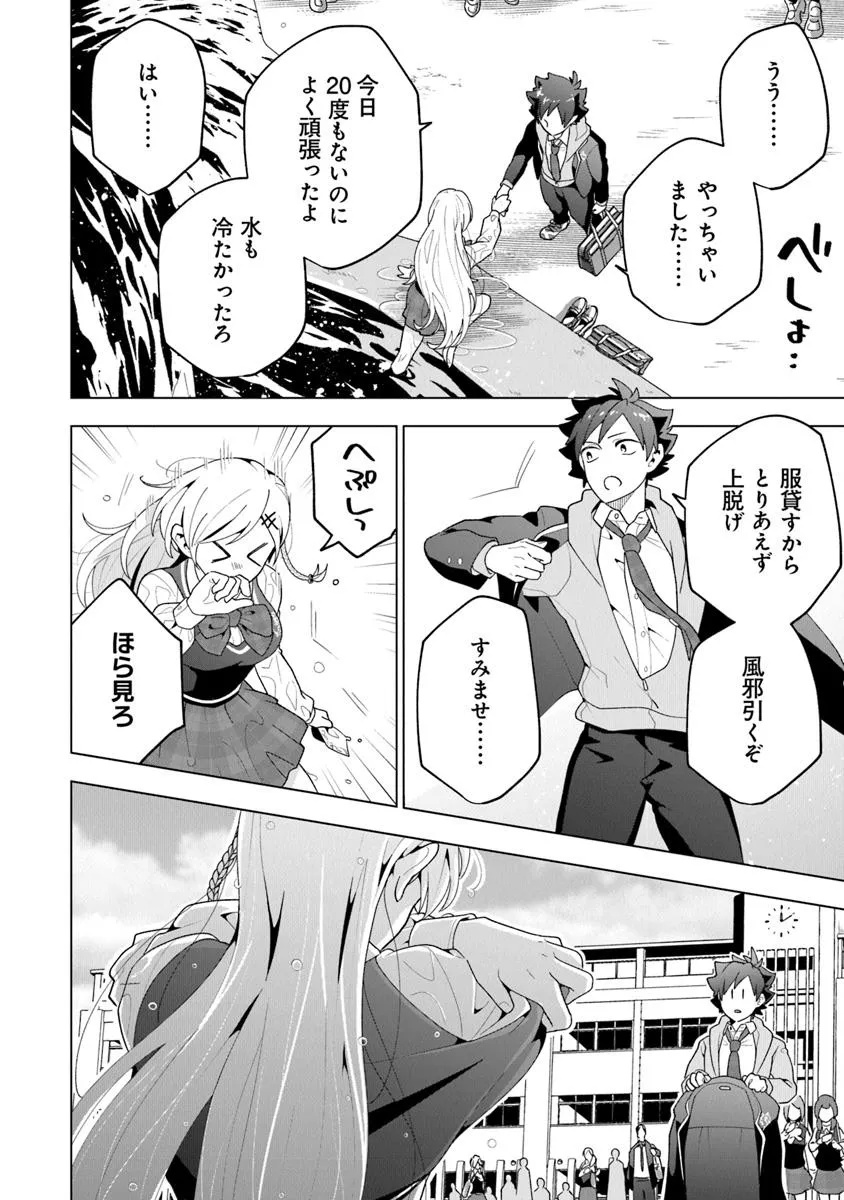 俺ん家が女子の溜まり場になっている件 Chap 1 - Next Chap 2
