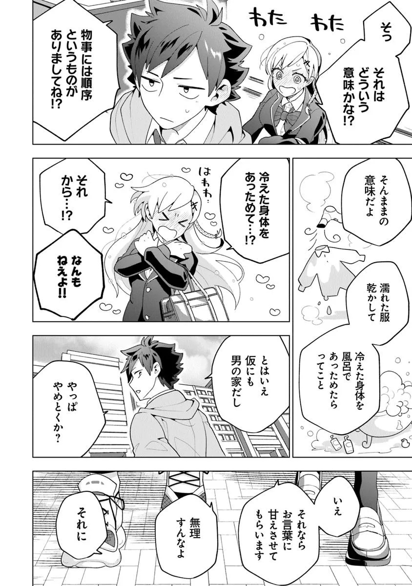 俺ん家が女子の溜まり場になっている件 Chap 1 - Next Chap 2