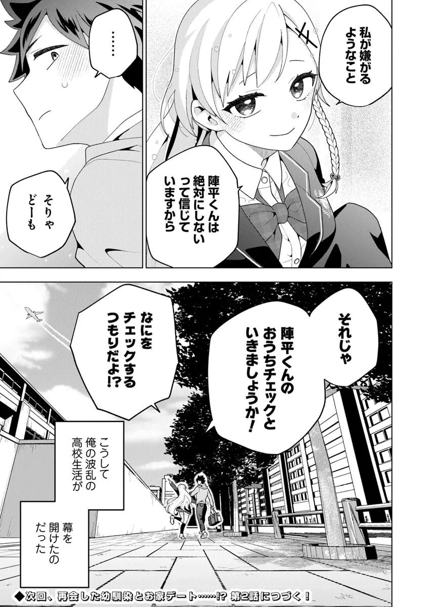 俺ん家が女子の溜まり場になっている件 Chap 1 - Next Chap 2