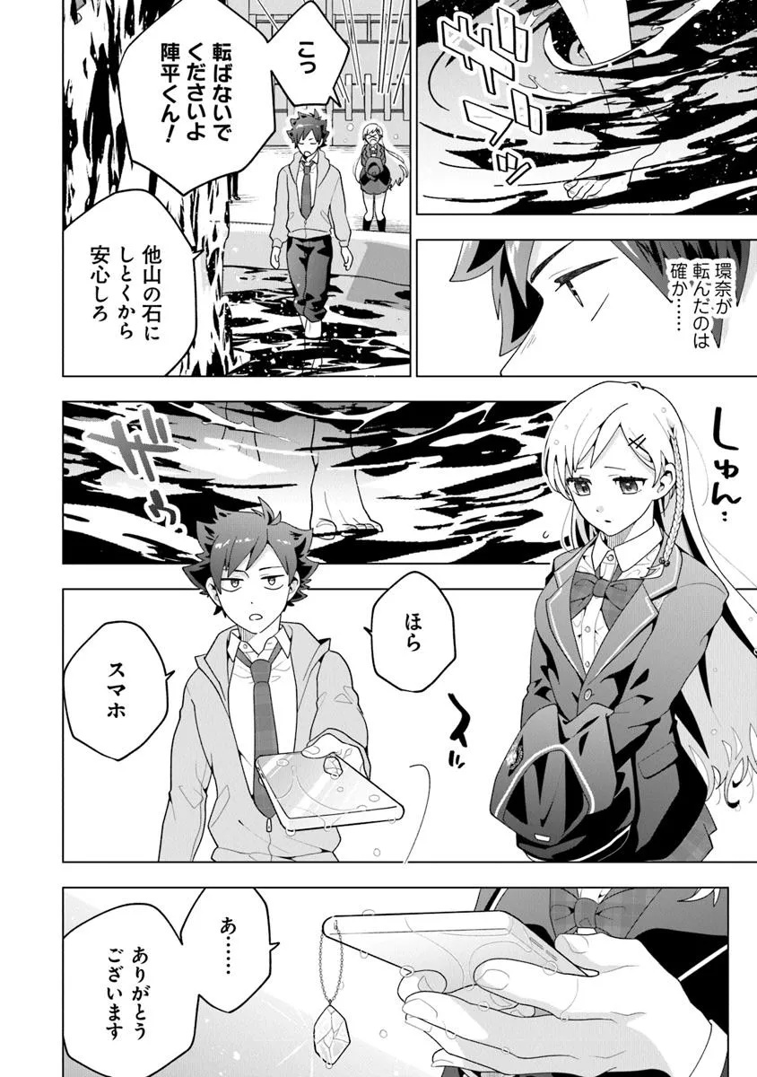 俺ん家が女子の溜まり場になっている件 Chap 1 - Next Chap 2