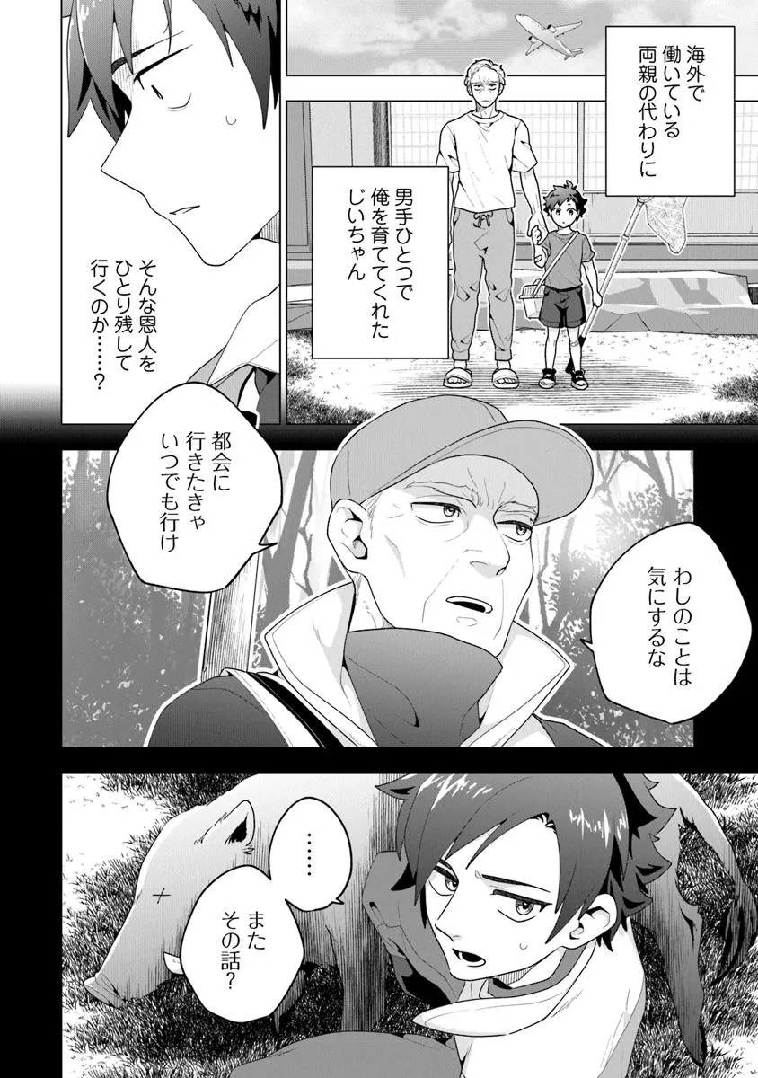 俺ん家が女子の溜まり場になっている件 Chap 1 - Next Chap 2