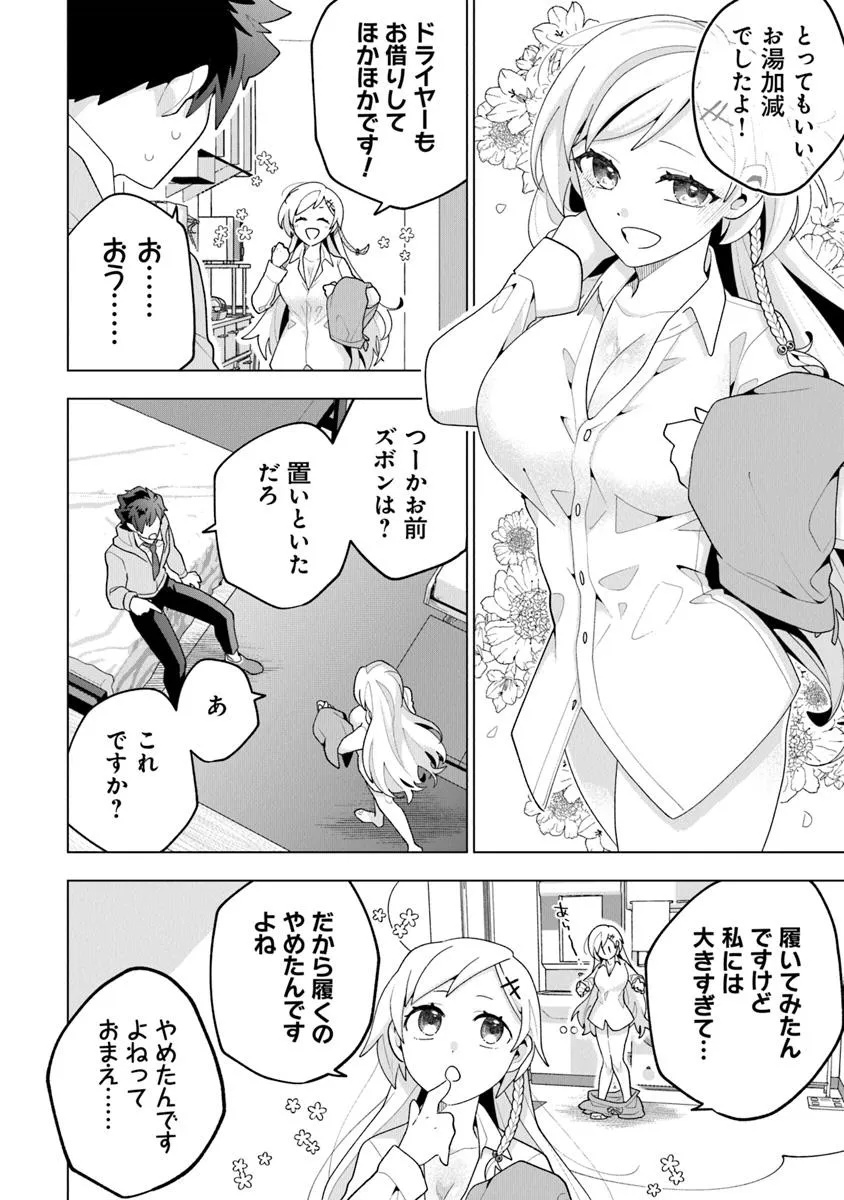 俺ん家が女子の溜まり場になっている件 Chap 2.2 - Next Chap 3.2