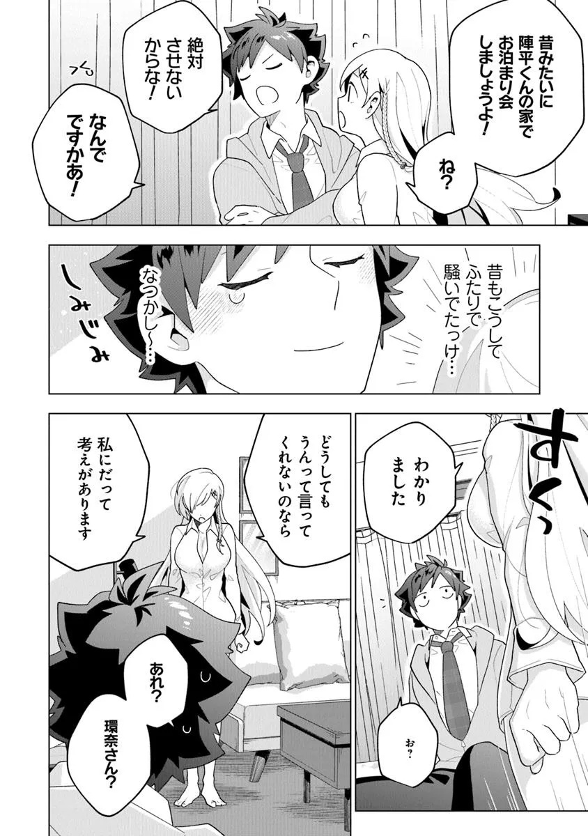 俺ん家が女子の溜まり場になっている件 Chap 2.2 - Next Chap 3.2