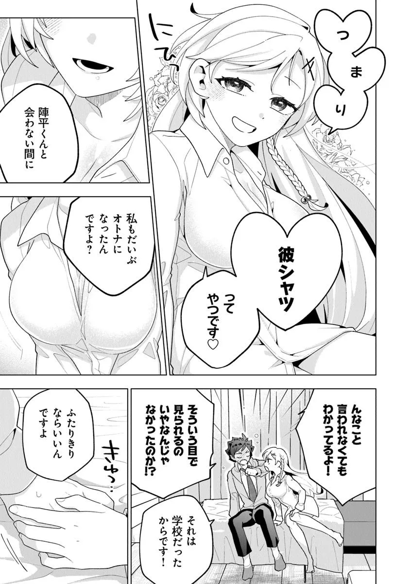 俺ん家が女子の溜まり場になっている件 Chap 2.2 - Next Chap 3.2