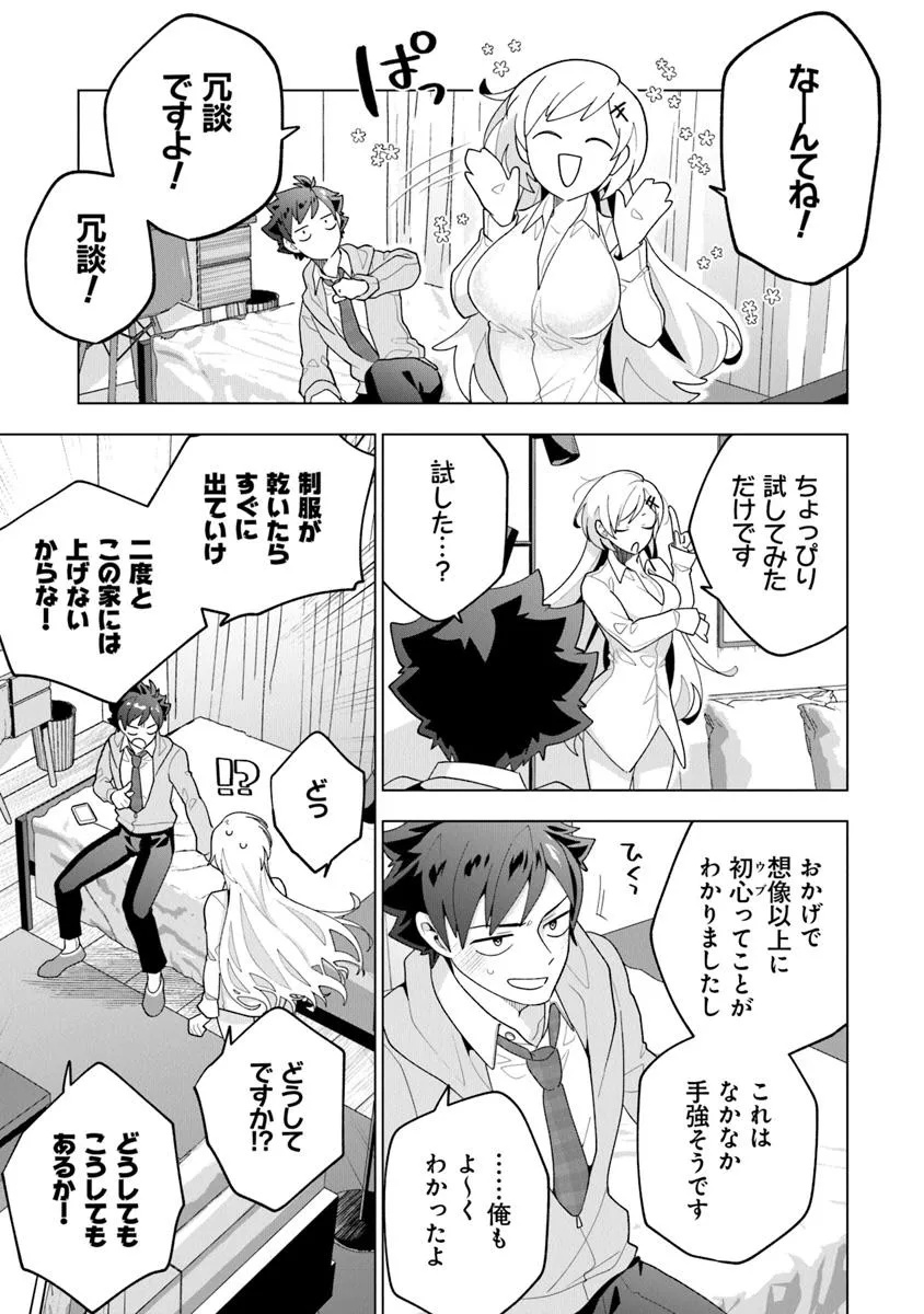 俺ん家が女子の溜まり場になっている件 Chap 2.2 - Next Chap 3.2