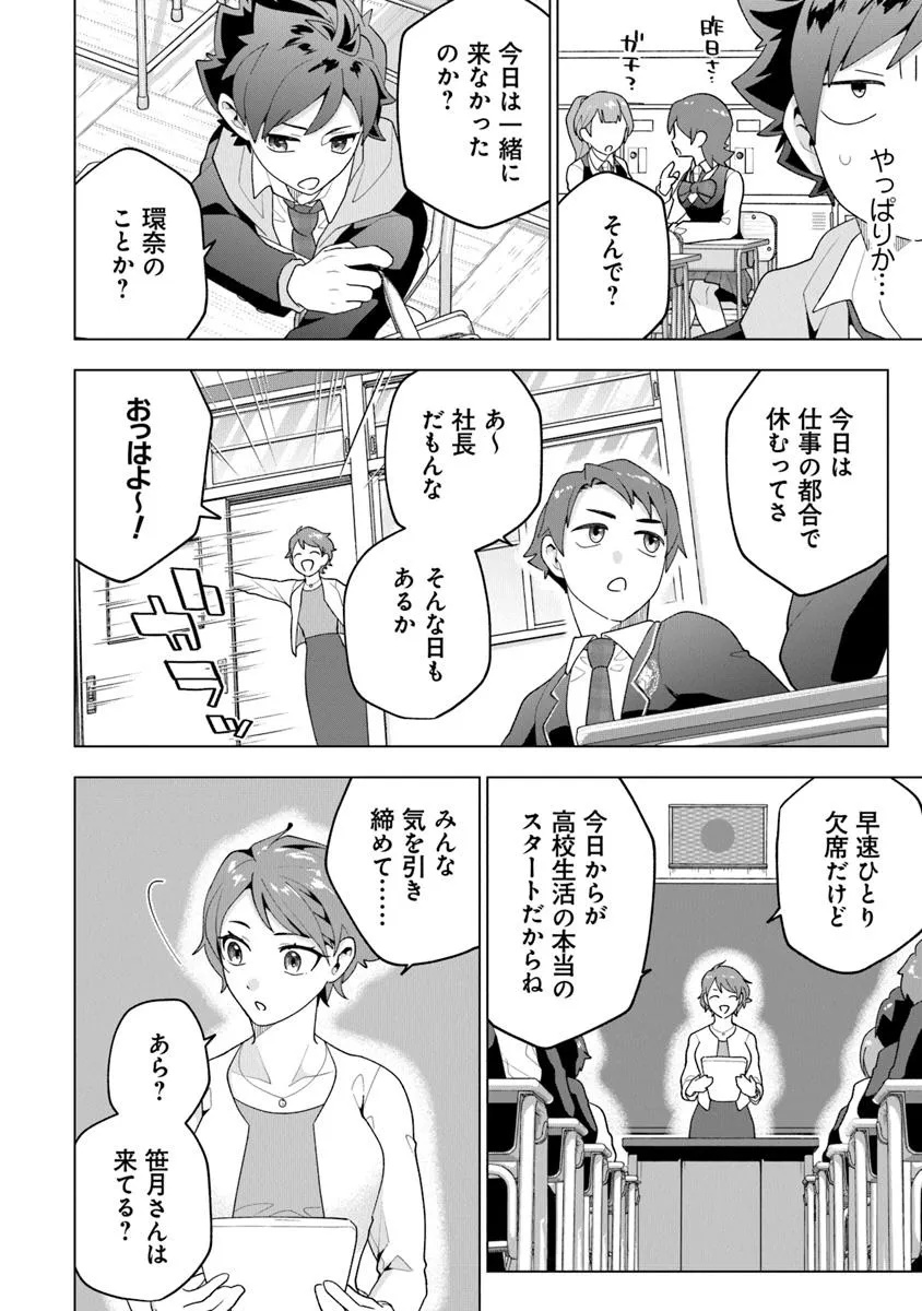 俺ん家が女子の溜まり場になっている件 Chap 2.3 - Next Chap 3.3