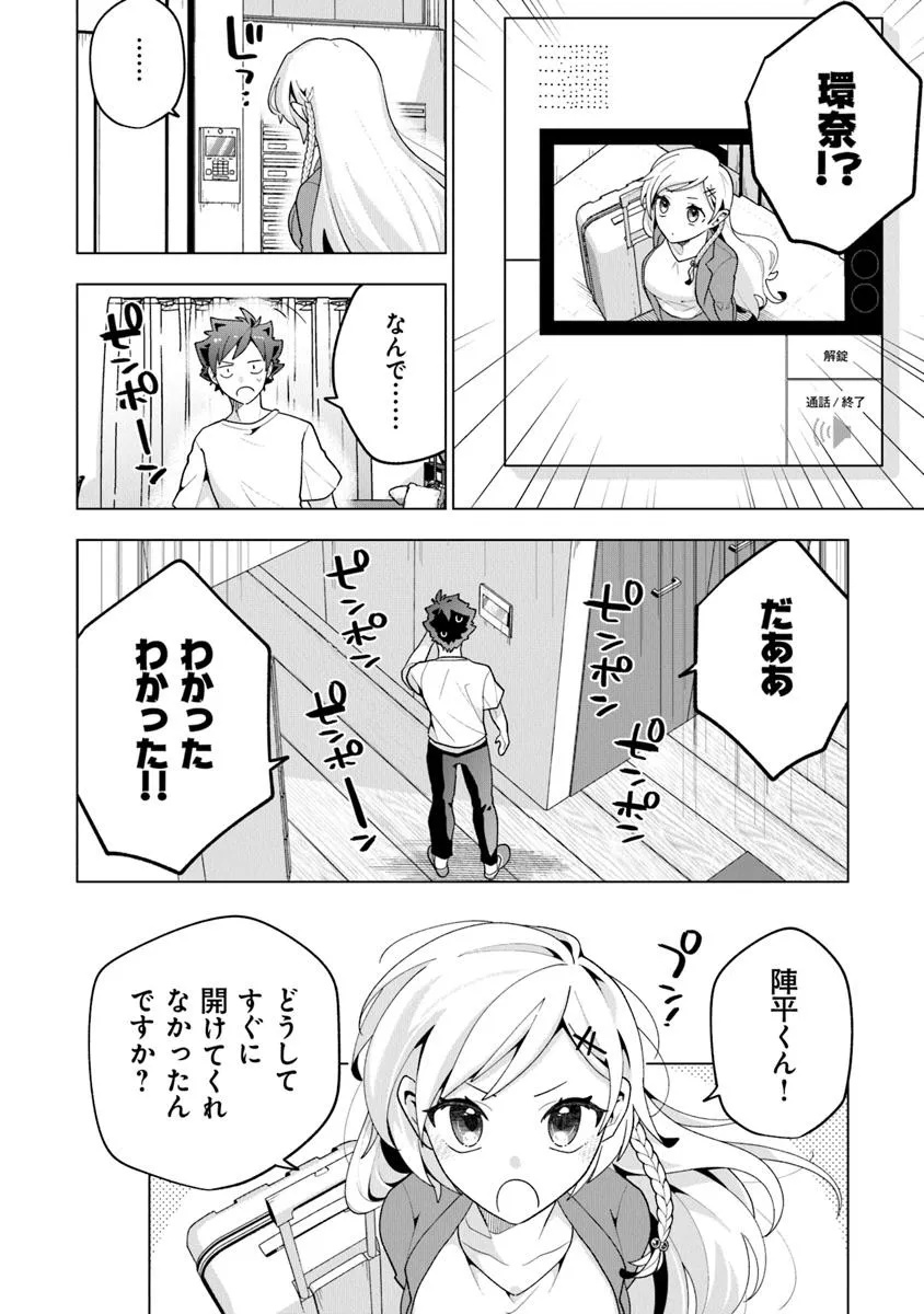 俺ん家が女子の溜まり場になっている件 Chap 2.3 - Next Chap 3.3
