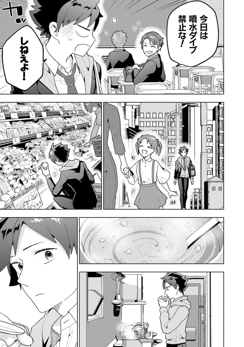 俺ん家が女子の溜まり場になっている件 Chap 2.3 - Next Chap 3.3