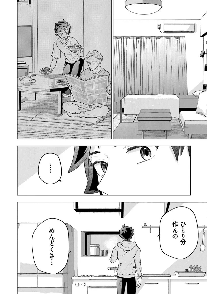 俺ん家が女子の溜まり場になっている件 Chap 2.3 - Next Chap 3.3